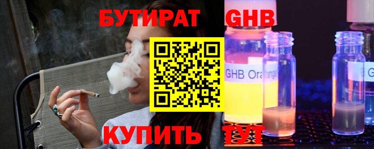 Бутират  Вход с VPN  Камышлов  Бутират BDO 33% 