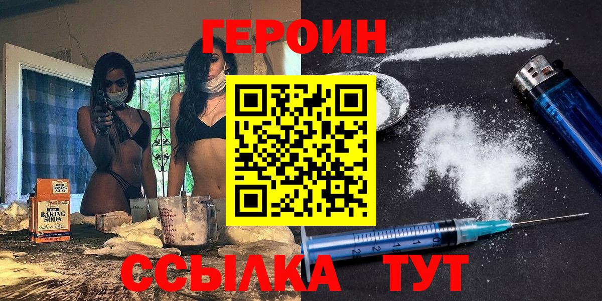 Героин белый  Вход с VPN  Камышлов 