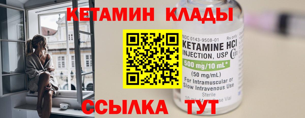 КЕТАМИН VHQ Камышлов