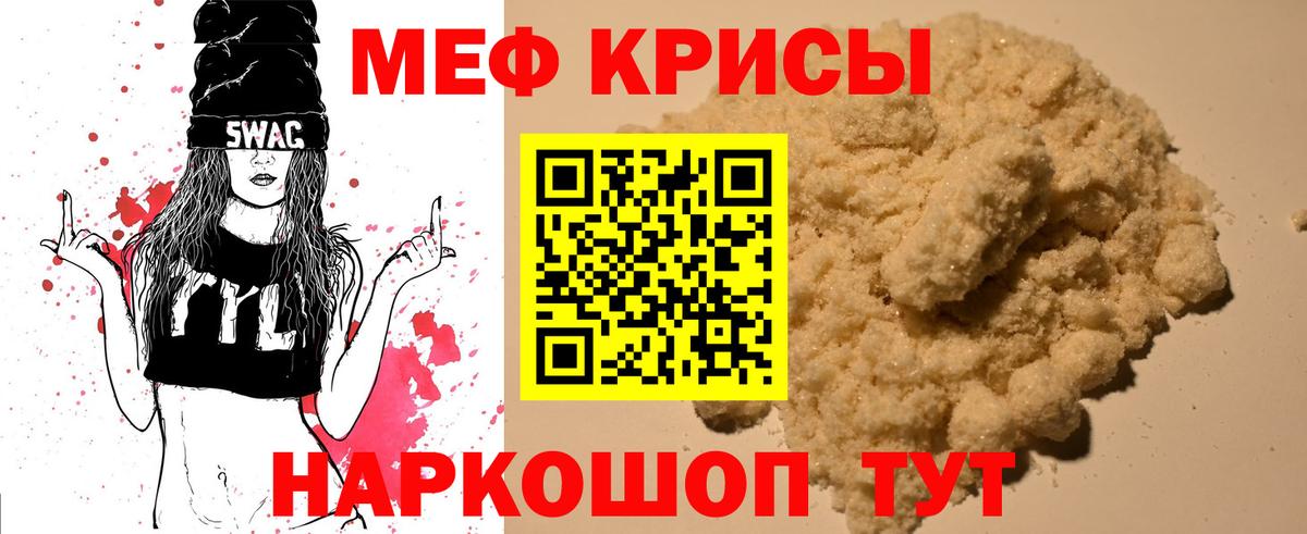 Меф мяу мяу мука Камышлов