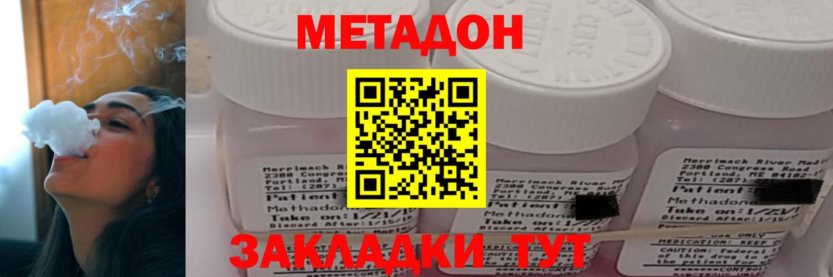 Метадон methadone Камышлов