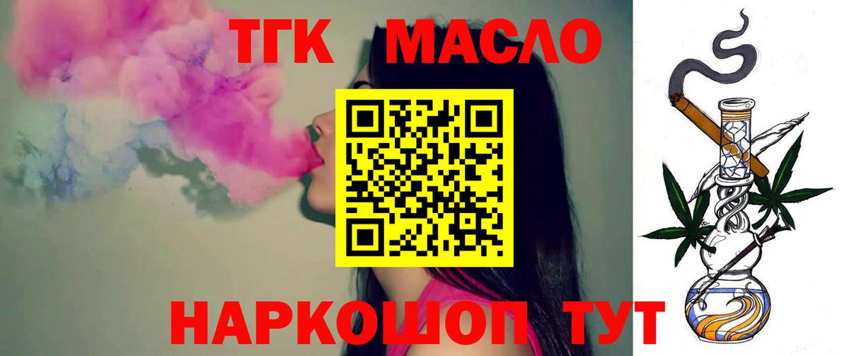 Дистиллят ТГК THC oil  ТГК вейп  Вход с VPN  Камышлов 